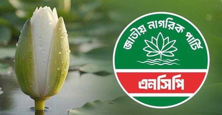 এনসিপির ১৩ নেতার পদত্যাগ